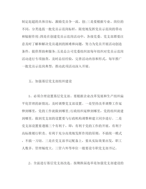 精编之有关企业单位党建工作总结范文三篇.docx