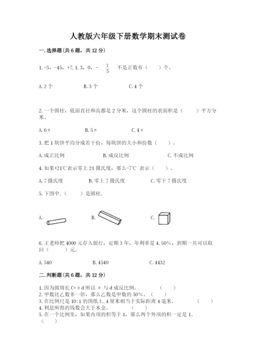 人教版六年级下册数学期末测试卷精品【黄金题型】.docx
