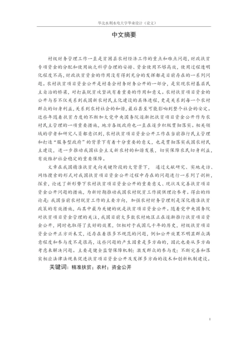 王豪杰毕业论文一.docx