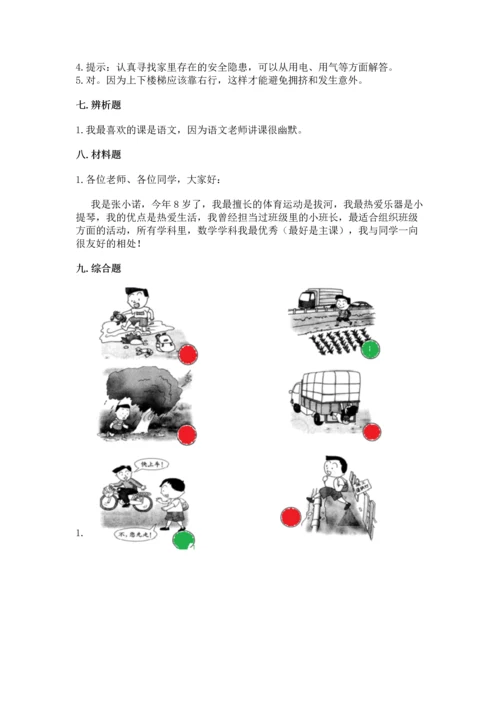 部编版一年级上册道德与法治期末测试卷含完整答案【各地真题】.docx