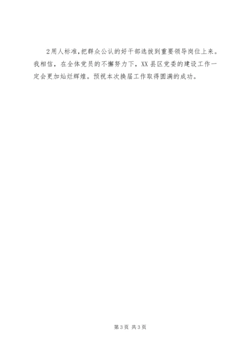 学习换届选举纪律心得体会 (2).docx