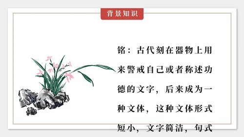 灰色简约中国风陋室铭课件七年级语文说课PPT模板语文课件