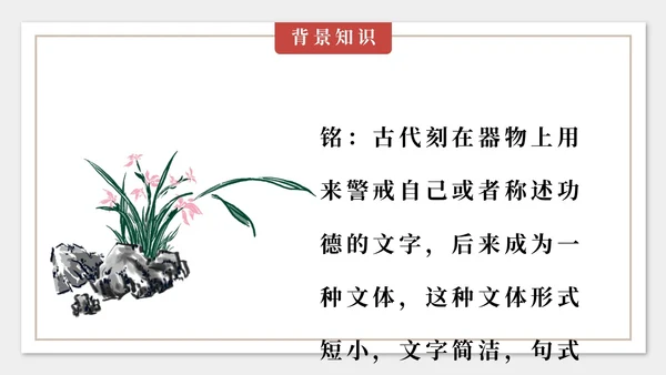 灰色简约中国风陋室铭课件七年级语文说课PPT模板语文课件