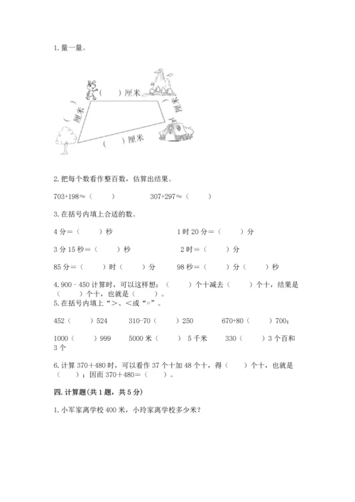 人教版三年级上册数学期中测试卷精编.docx