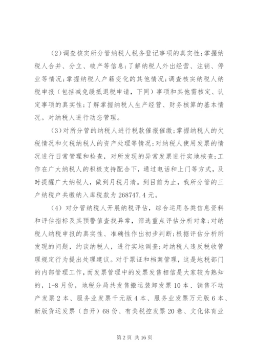 国税述职报告范文.docx