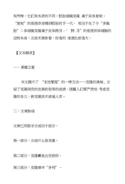 八上《奇妙的克隆》教案教案、教学反思、教学实录、说课稿