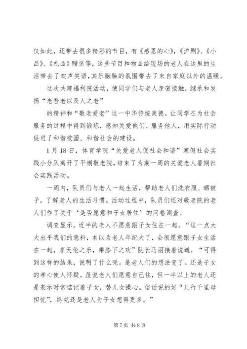 做好红十字应急救护培训工作,服务和谐兵团建设 (2).docx