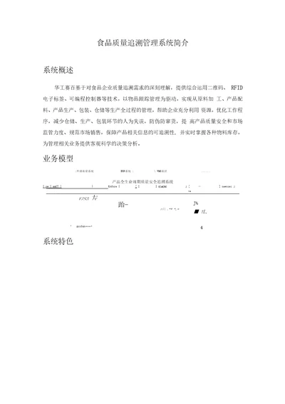 产品质量追溯系统