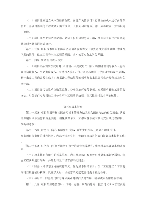 工程项目财务管理办法.docx