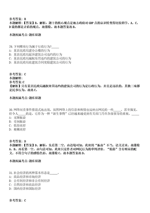 焦作博爱县事业单位2021年招聘74名工作人员冲刺卷第九期附答案与详解