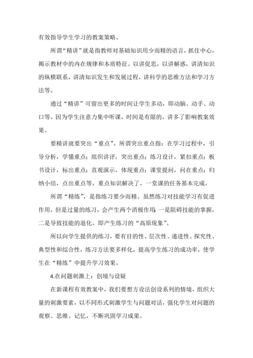 有效课堂教学的10个策略.docx