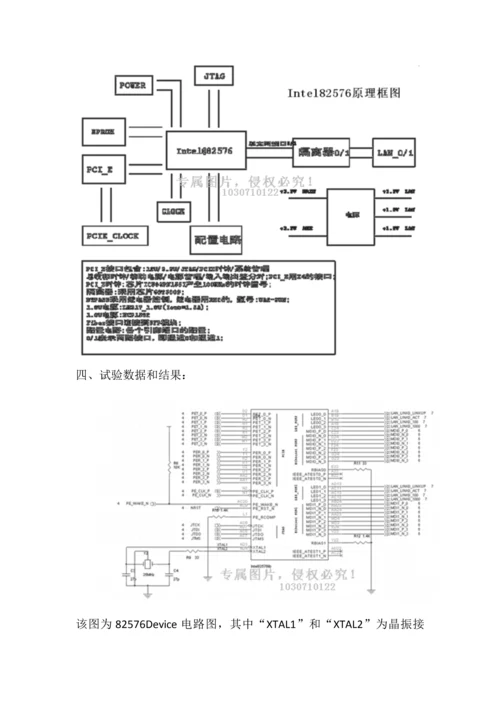 电子科大成都学院PCB设计实训综合报告模板.docx