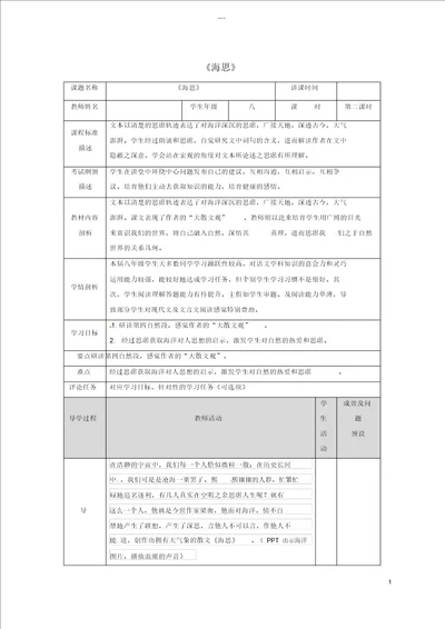 湖北省武汉市八年级语文上册第二单元6海思第2课时教案鄂教版