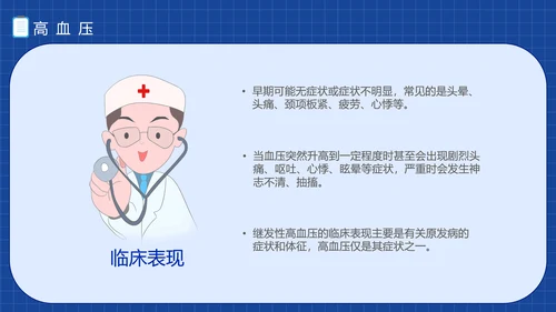 三高症知识讲座高代谢综合症PPT模板