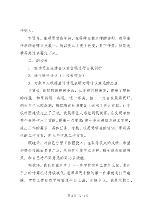 民主生活会记录.docx