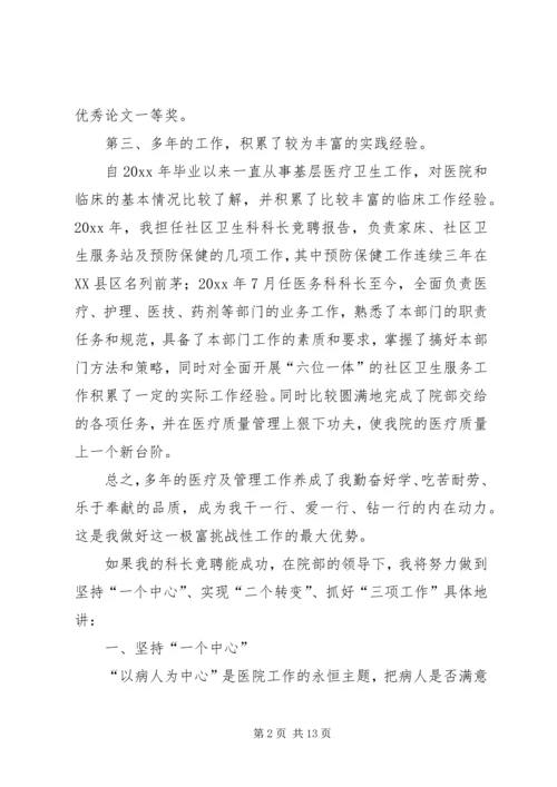 医务科主任竞聘演讲稿 (3).docx