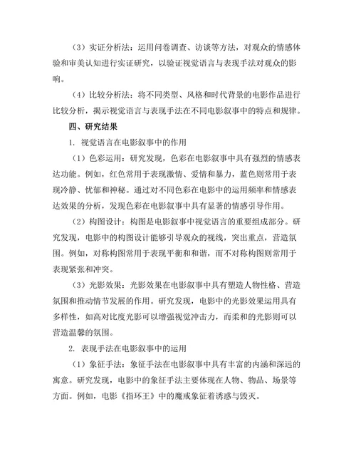 电影叙事中的视觉语言与表现手法
