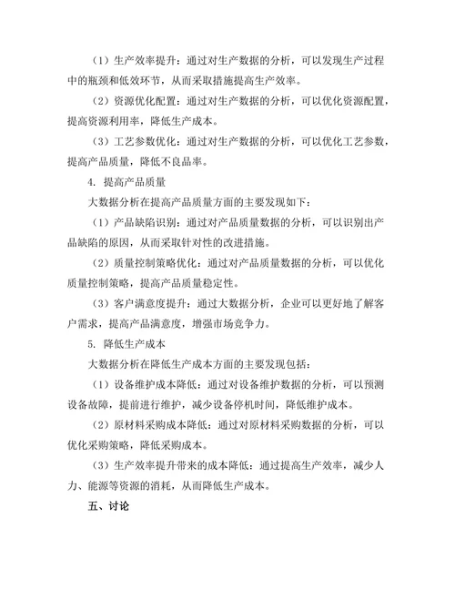 大数据分析在产品质量控制中的作用