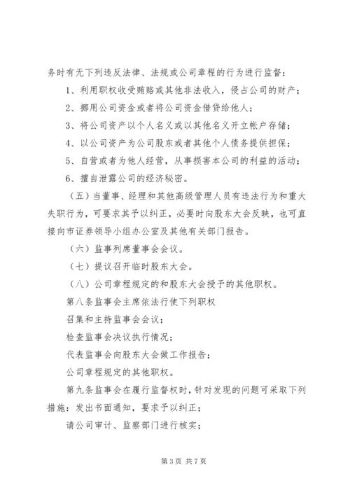 公司监事会议事规则 (5).docx