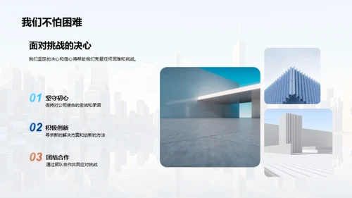 奋进新征程
