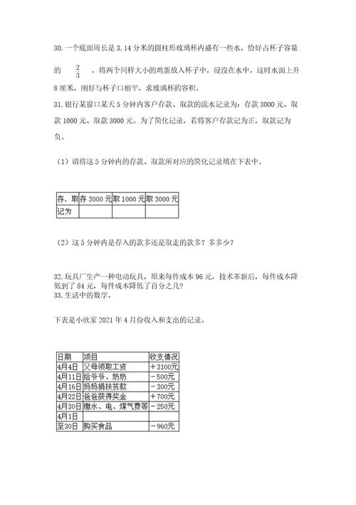 六年级小升初数学解决问题50道及参考答案夺分金卷