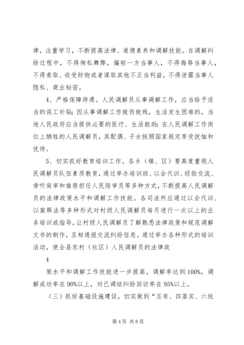 关于加强全县村级人民调解委员会规范化建设的实施意见精编.docx