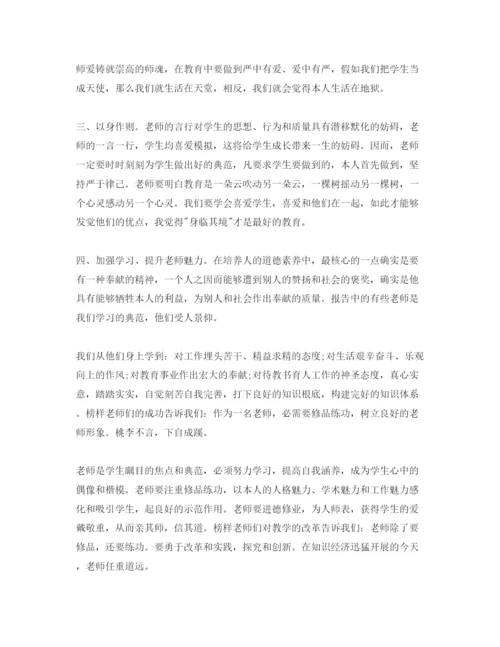 精编年教师师德培训参考心得体会参考范文5篇.docx