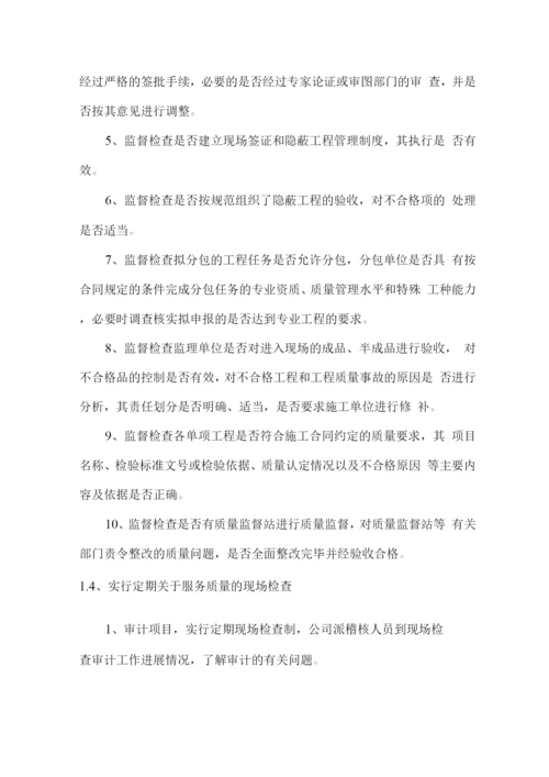 工程咨询服务保证措施.docx