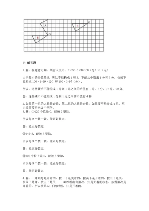 人教版数学五年级下册期末测试卷（典型题）.docx