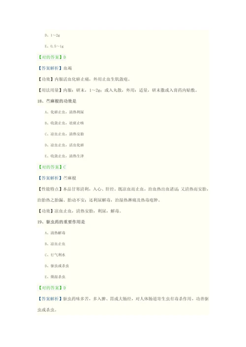 2023年执业中药师考前高精准模拟试题中药学专业知识.docx