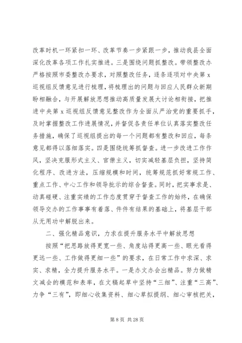 解放思想推动高质量发展大讨论心得体会七篇.docx