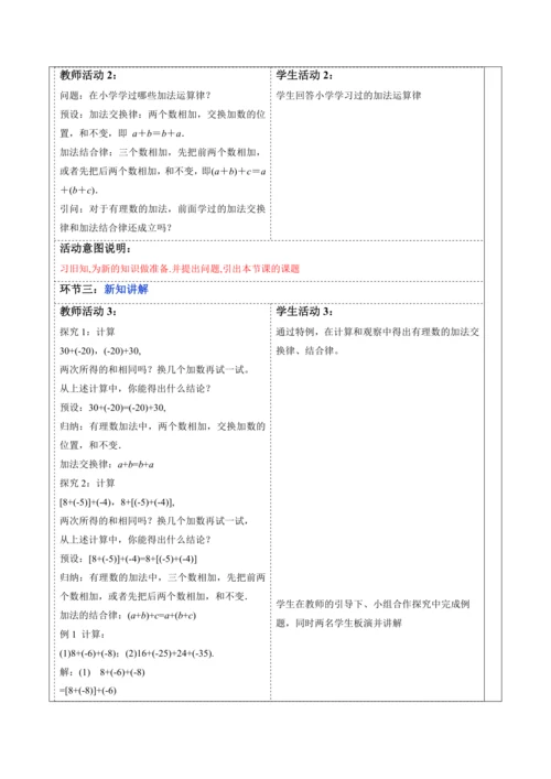 2.1.1 有理数的加法（第二课时）-教案