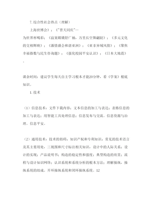 精编高三基本能力学科三模复习参考计划范文.docx