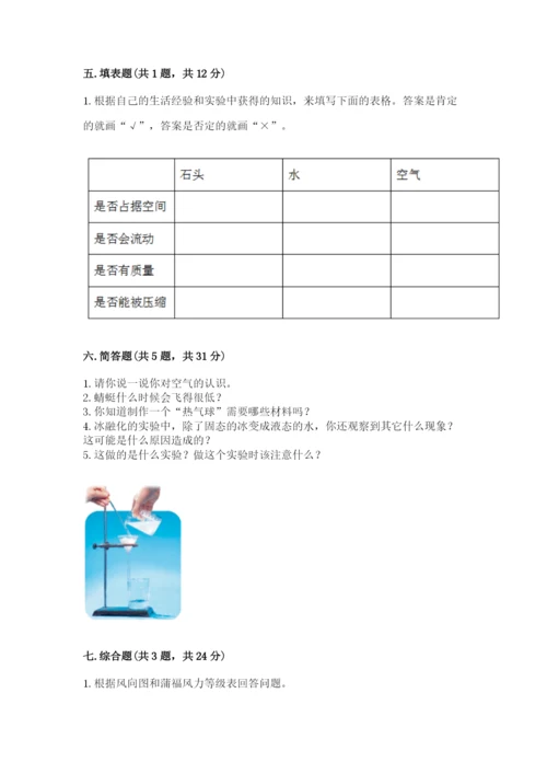 教科版三年级上册科学期末测试卷附参考答案（培优b卷）.docx