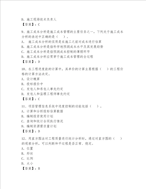 一级建造师继续教育考试题通用