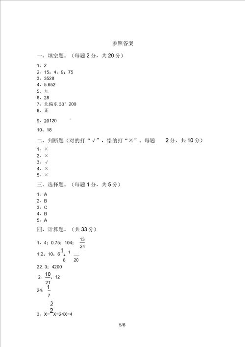 苏教版六年级数学上册期末提升练习题及答案