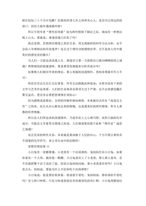 爱情哲理故事.docx