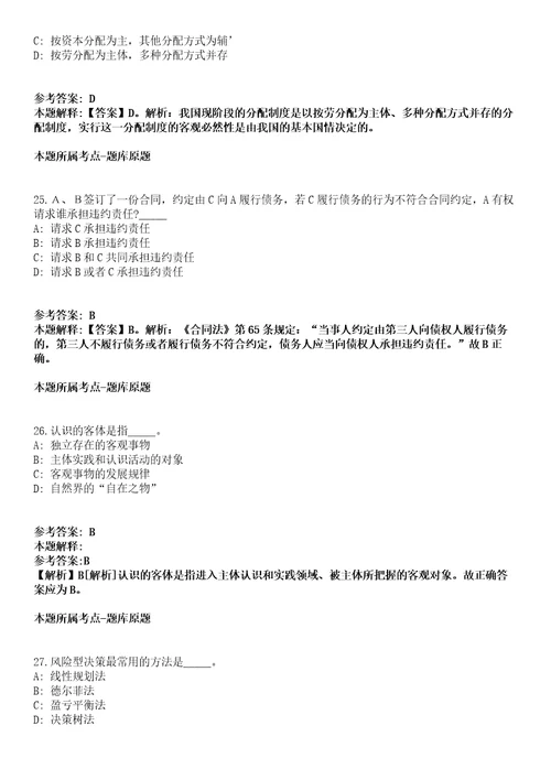 南京审计大学金审学院2021年7月招聘16名人员冲刺卷第9期附答案与详解