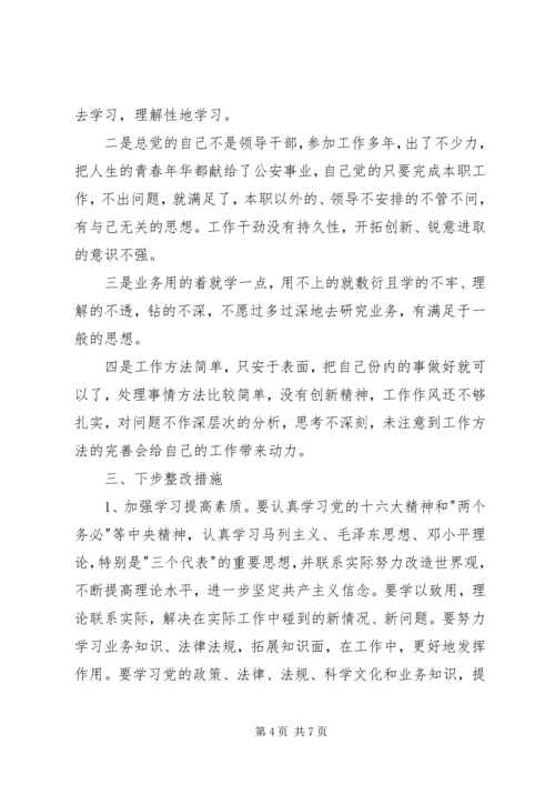 始终保持共产党员先进性学习心得.docx