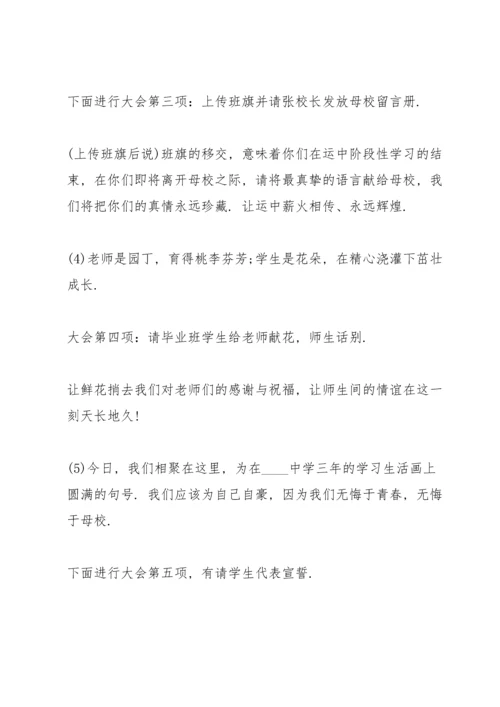 初中毕业典礼简短讲话稿五篇.docx