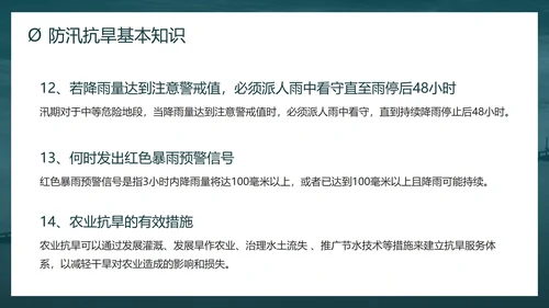 防洪防汛安全教育校园科普社区宣传PPT模板