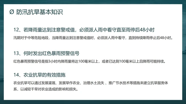 防洪防汛安全教育校园科普社区宣传PPT模板