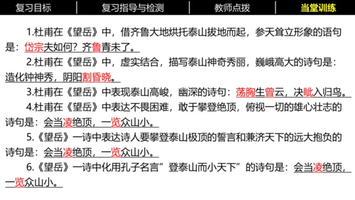 七年级下册语文复习专题三：课内古诗词 课件