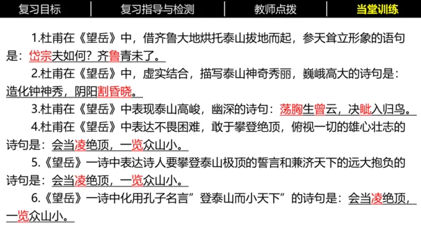 七年级下册语文复习专题三：课内古诗词 课件