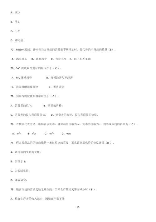 2023年微观经济学名师选题.docx