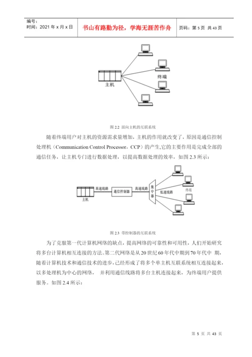 银行账户管理系统毕业论文.docx