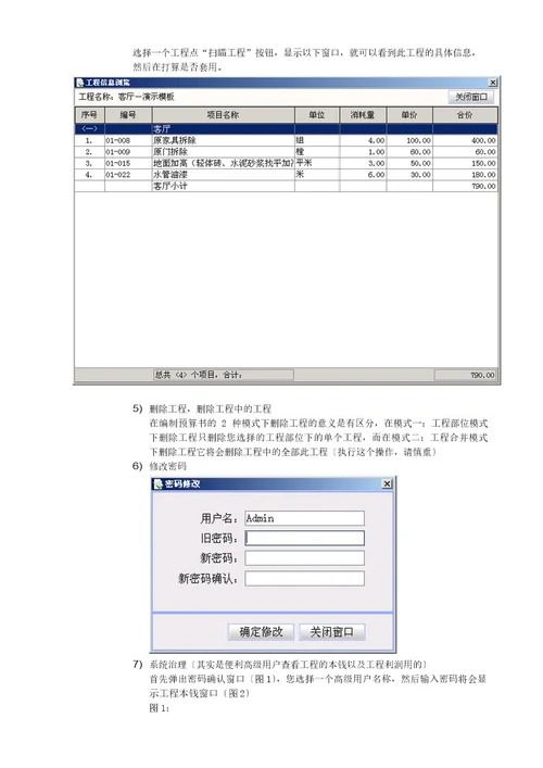 圆方装修报价系统用户手册