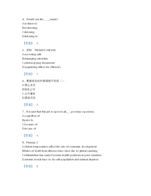2022年中国银行招聘之银行招聘综合知识自测提分题库附答案下载.docx