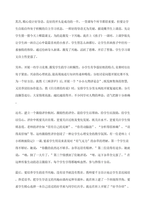 小学生语文自主学习策略研究