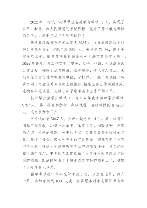 考试中心工作总结.docx